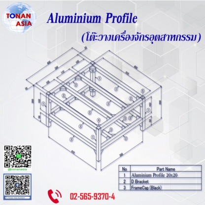 AL โต๊ะวางเครื่องจักรอุตสาหกรรม - ขายอลูมิเนียมโปรไฟล์ โทนัน อาเชีย ออโต้เทค