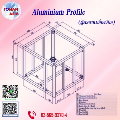AL ตู้ครอบเครื่องจักร - ขายอลูมิเนียมโปรไฟล์ โทนัน อาเชีย ออโต้เทค