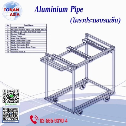 ขายอลูมิเนียมโปรไฟล์ โทนัน อาเชีย ออโต้เทค - ขายอลูมิเนียมโปรไฟล์ โทนัน อาเชีย ออโต้เทค
