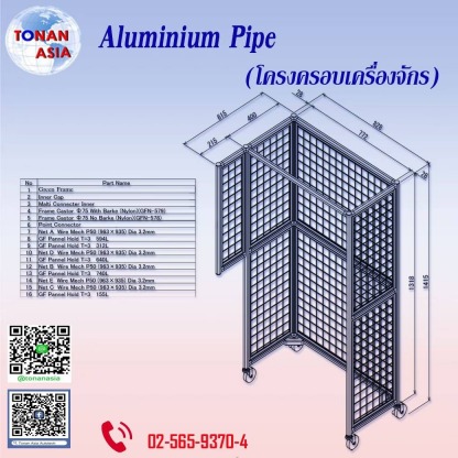 ขายอลูมิเนียมโปรไฟล์ โทนัน อาเชีย ออโต้เทค - ขายอลูมิเนียมโปรไฟล์ โทนัน อาเชีย ออโต้เทค