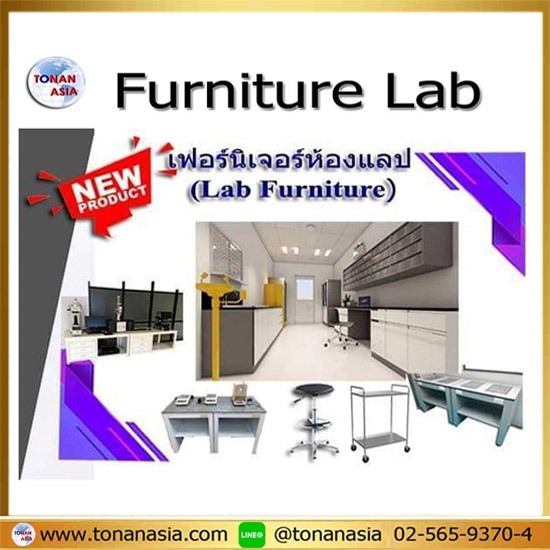 เฟอร์นิเจอร์ห้องแลป ขาย aluminium profile 