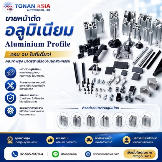 จำหน่ายอลูมิเนียมโปรไฟล์ราคาถูก อลูมิเนียมโปรไฟล์ราคาถูก 