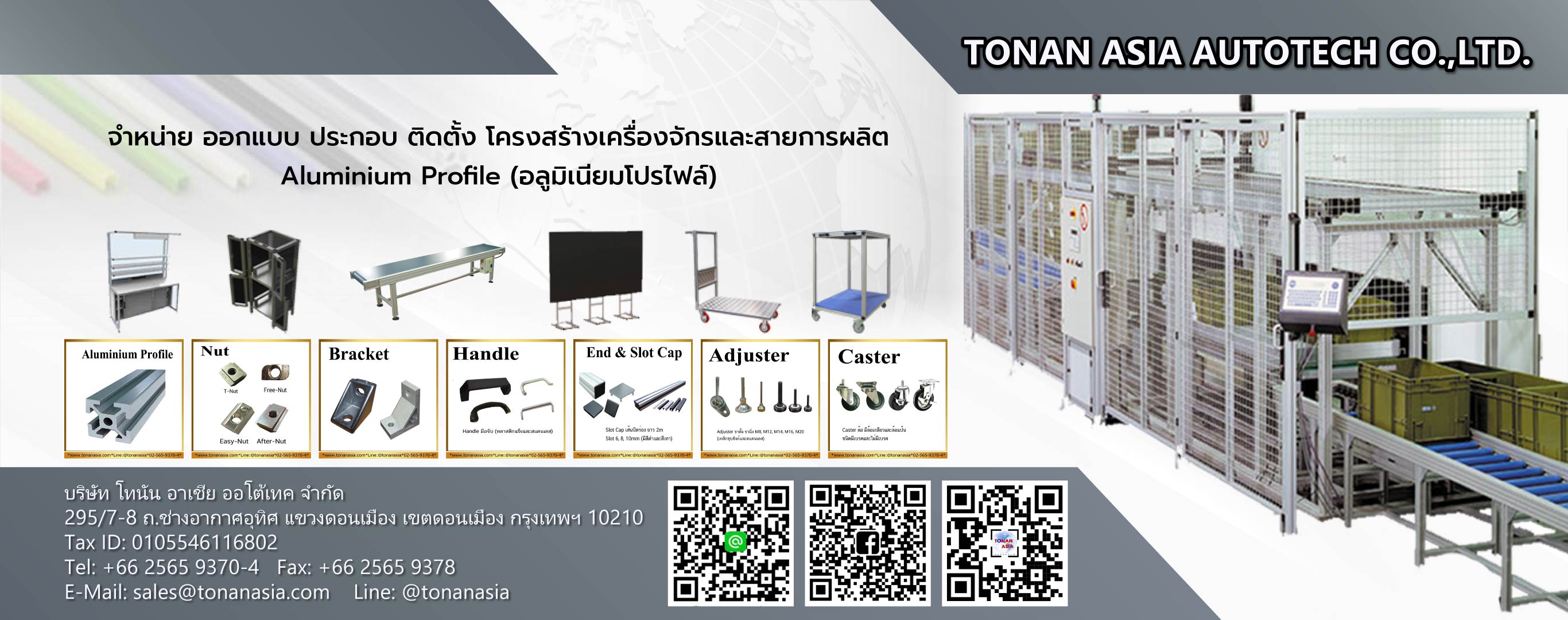 โทนันอาเชียออโต้เทค ขายอลูมิเนียมโปรไฟล์